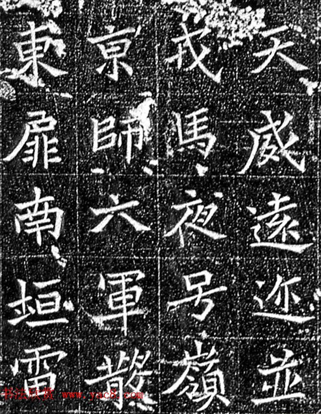 北魏楷书《严震墓志》优美峻爽_劲挺雄畅