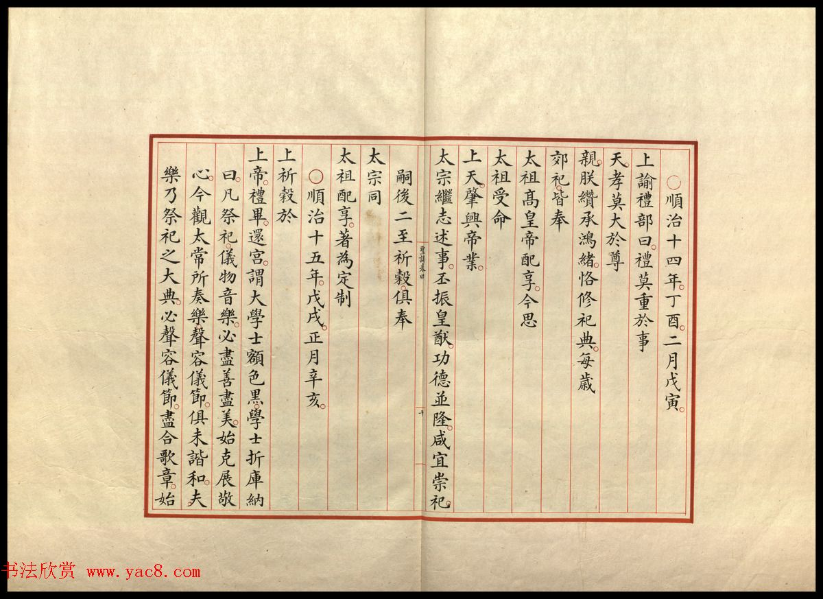 楷书册页《大清世祖章皇帝圣训》