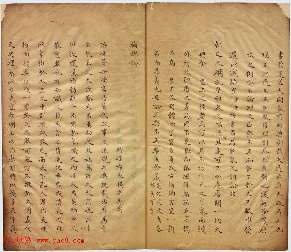 明末清初杨光先手稿《辟邪论》相当罕见