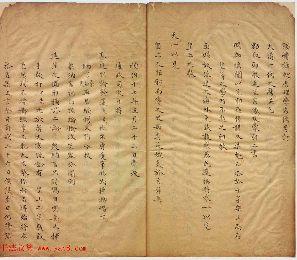 明末清初杨光先手稿《辟邪论》相当罕见