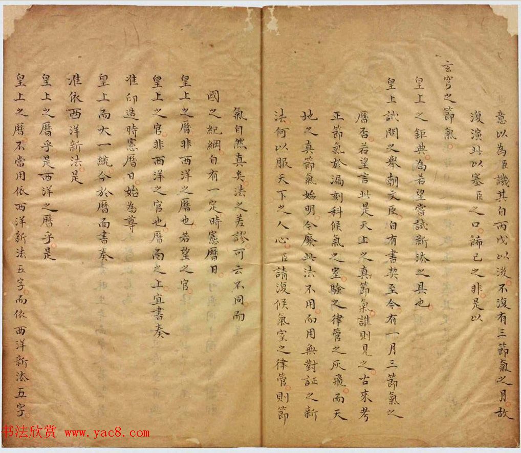 明末清初杨光先手稿《辟邪论》相当罕见