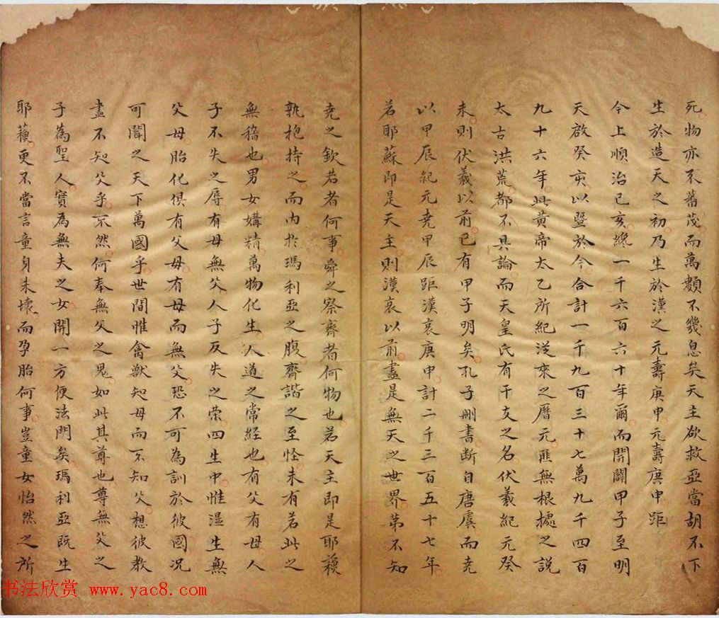 明末清初杨光先手稿《辟邪论》相当罕见