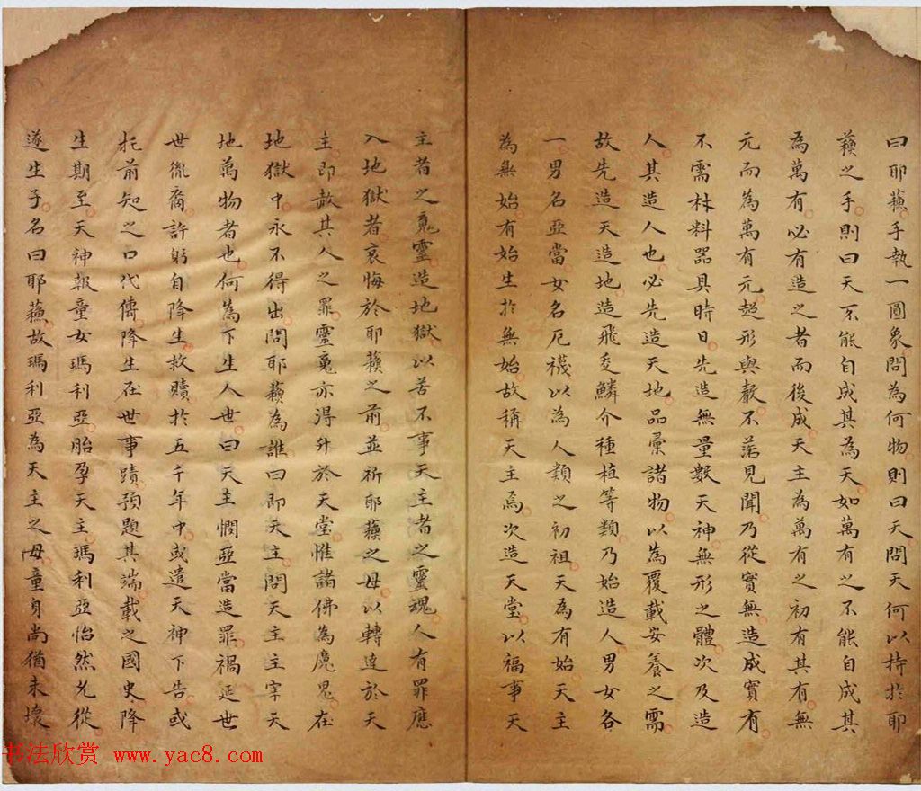 明末清初杨光先手稿《辟邪论》相当罕见