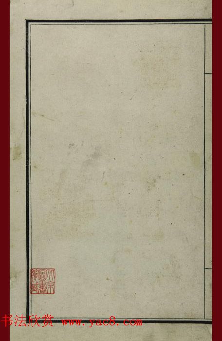 清代鞠履厚篆刻艺术珍品《坤皋铁笔》 清代鞠履厚篆刻艺术珍品《坤皋铁笔》