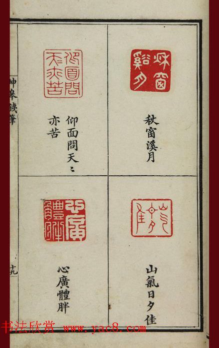 清代鞠履厚篆刻艺术珍品《坤皋铁笔》