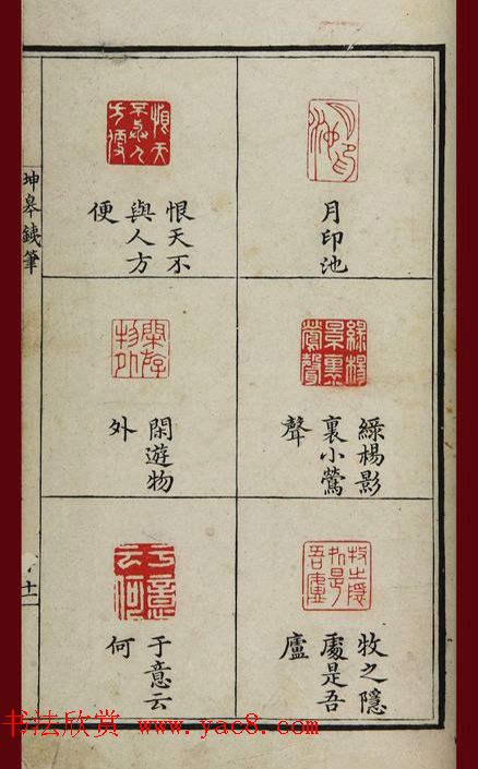 清代鞠履厚篆刻艺术珍品《坤皋铁笔》