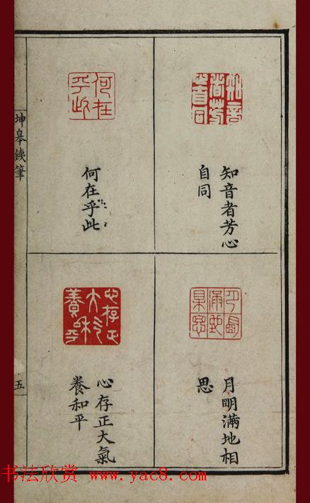 清代鞠履厚篆刻艺术珍品《坤皋铁笔》 清代鞠履厚篆刻艺术珍品《坤皋铁笔》