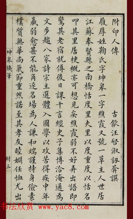 清代鞠履厚篆刻艺术珍品《坤皋铁笔》 清代鞠履厚篆刻艺术珍品《坤皋铁笔》