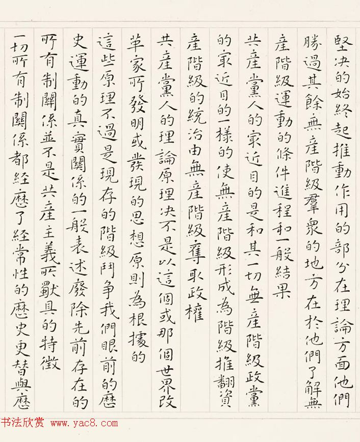 《共产党宣言》书法长卷欣赏