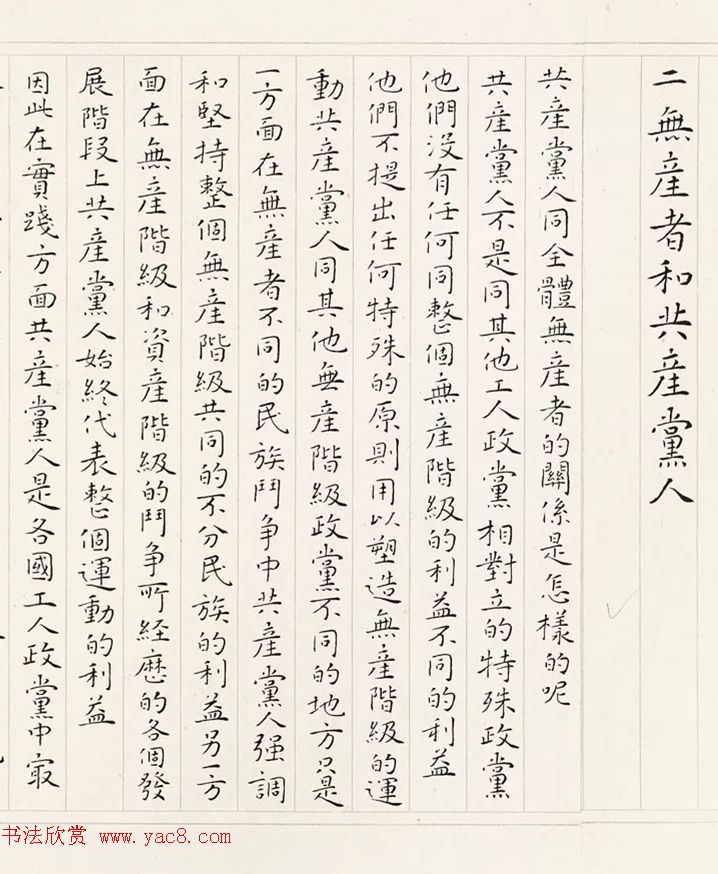 《共产党宣言》书法长卷欣赏