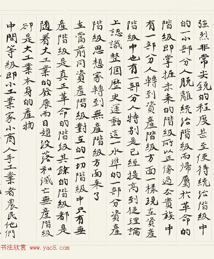 《共产党宣言》书法长卷欣赏