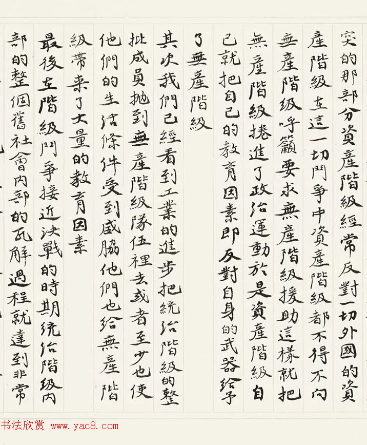 《共产党宣言》书法长卷欣赏