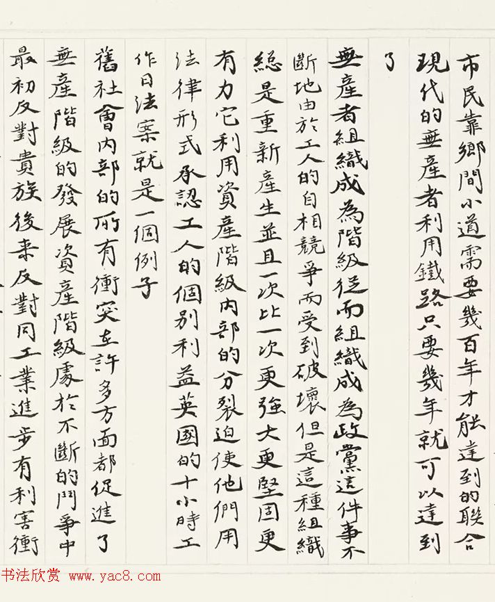 《共产党宣言》书法长卷欣赏