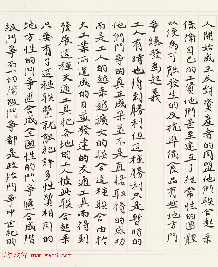 《共产党宣言》书法长卷欣赏