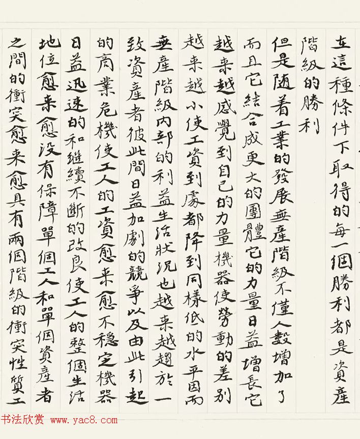 《共产党宣言》书法长卷欣赏