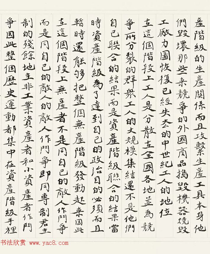 《共产党宣言》书法长卷欣赏