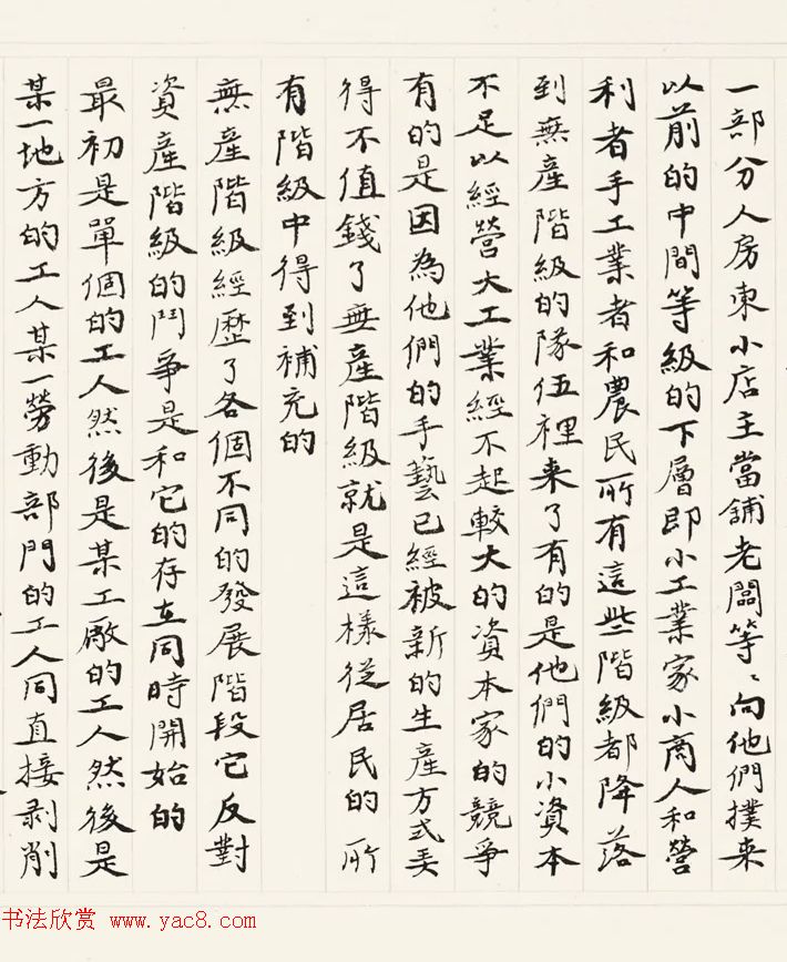 《共产党宣言》书法长卷欣赏