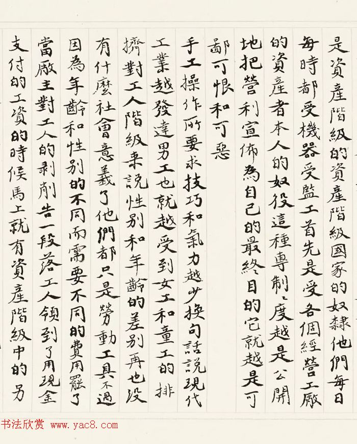 《共产党宣言》书法长卷欣赏