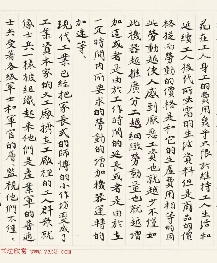 《共产党宣言》书法长卷欣赏