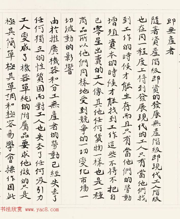 《共产党宣言》书法长卷欣赏