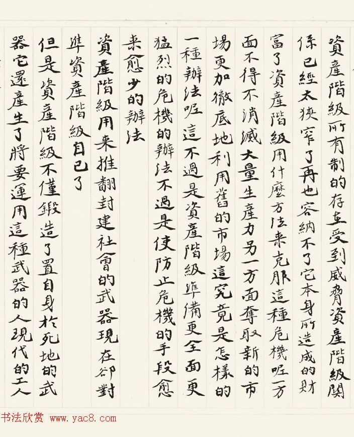 《共产党宣言》书法长卷欣赏