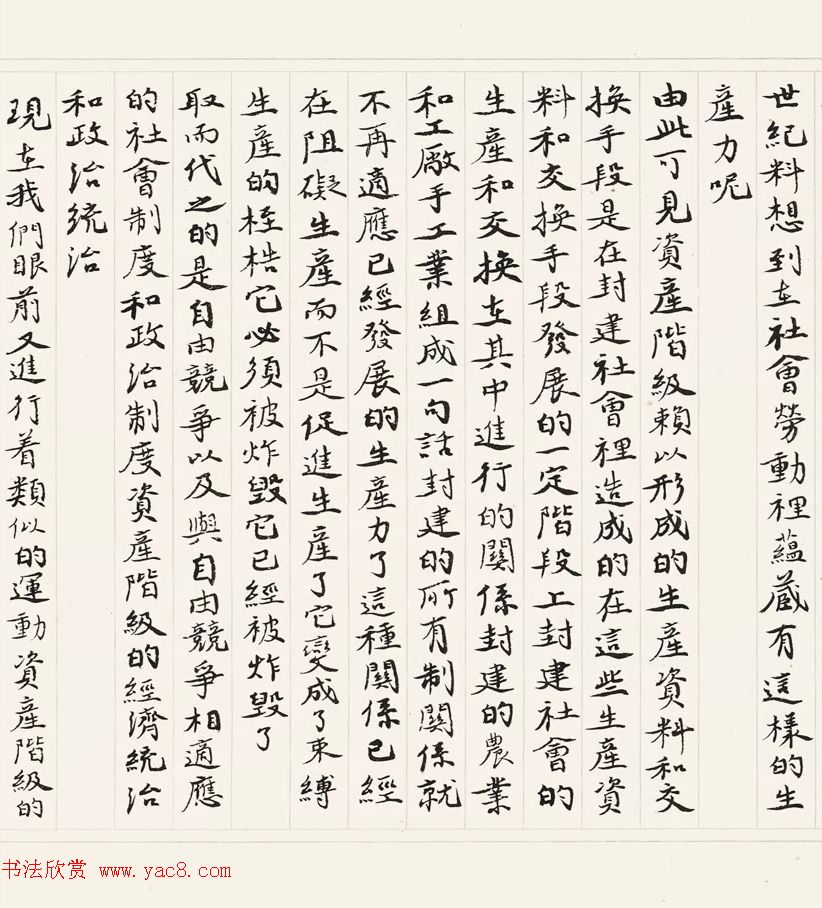 《共产党宣言》书法长卷欣赏