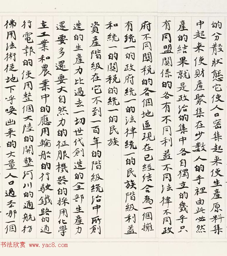 《共产党宣言》书法长卷欣赏