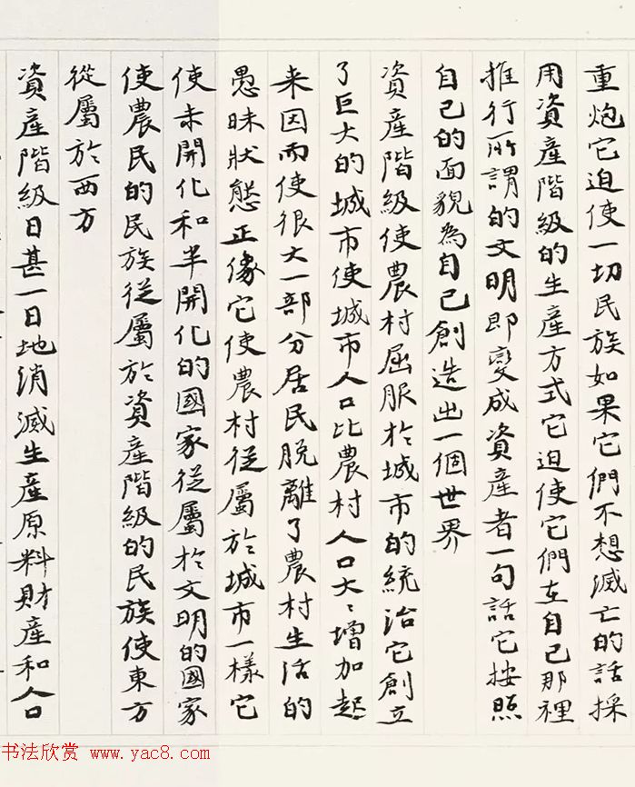 《共产党宣言》书法长卷欣赏