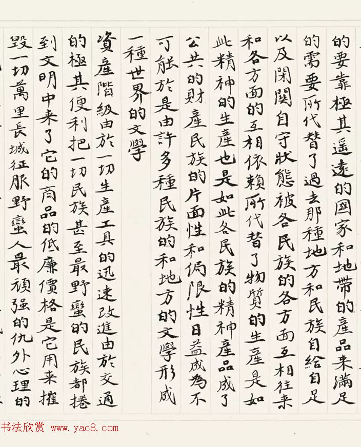 《共产党宣言》书法长卷欣赏