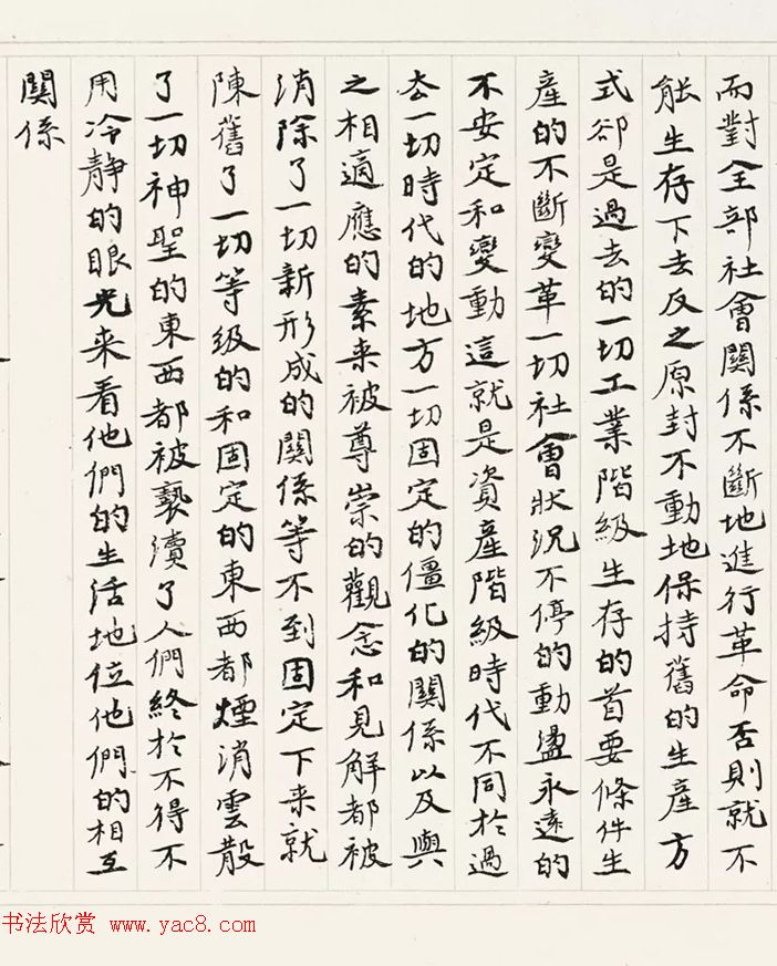 《共产党宣言》书法长卷欣赏