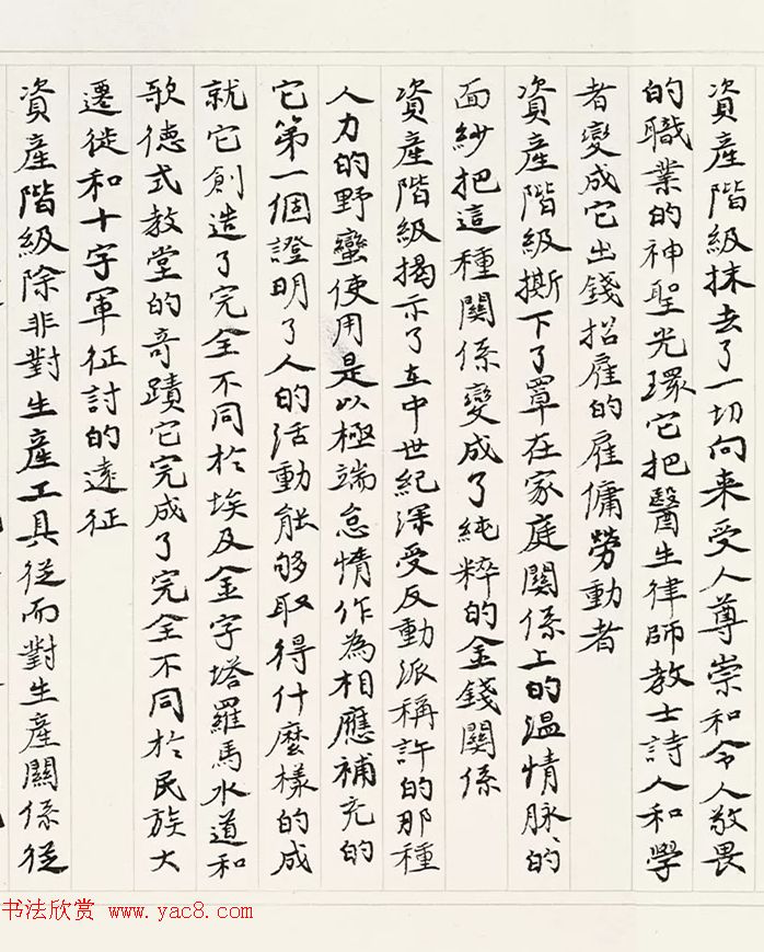 《共产党宣言》书法长卷欣赏