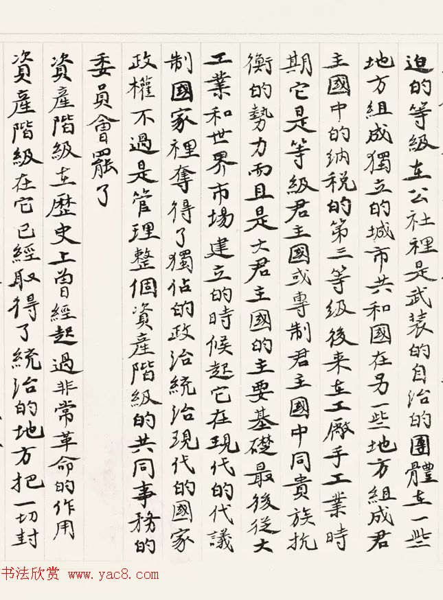 《共产党宣言》书法长卷欣赏