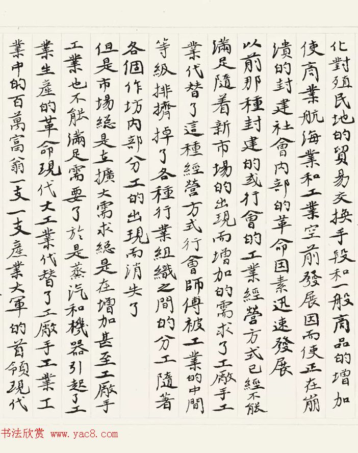 《共产党宣言》书法长卷欣赏