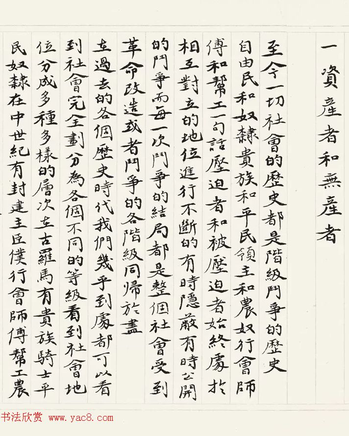 《共产党宣言》书法长卷欣赏