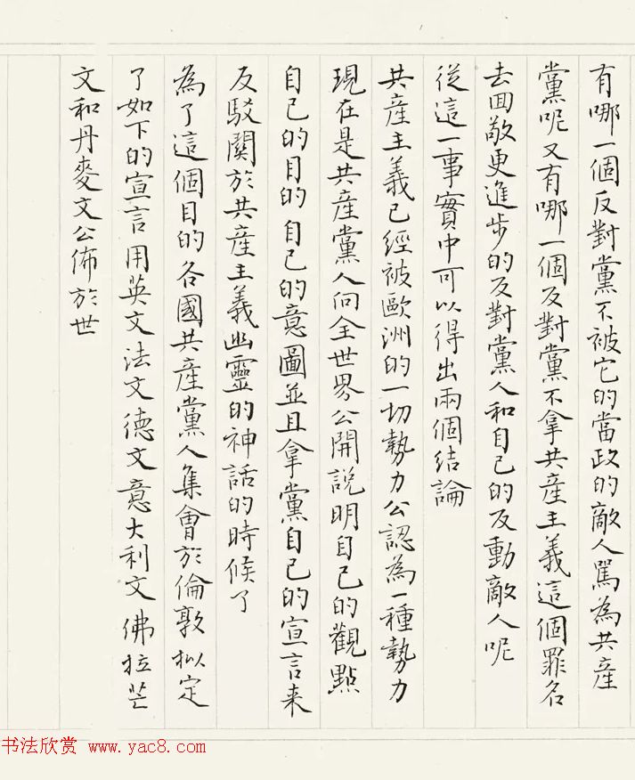 《共产党宣言》书法长卷欣赏