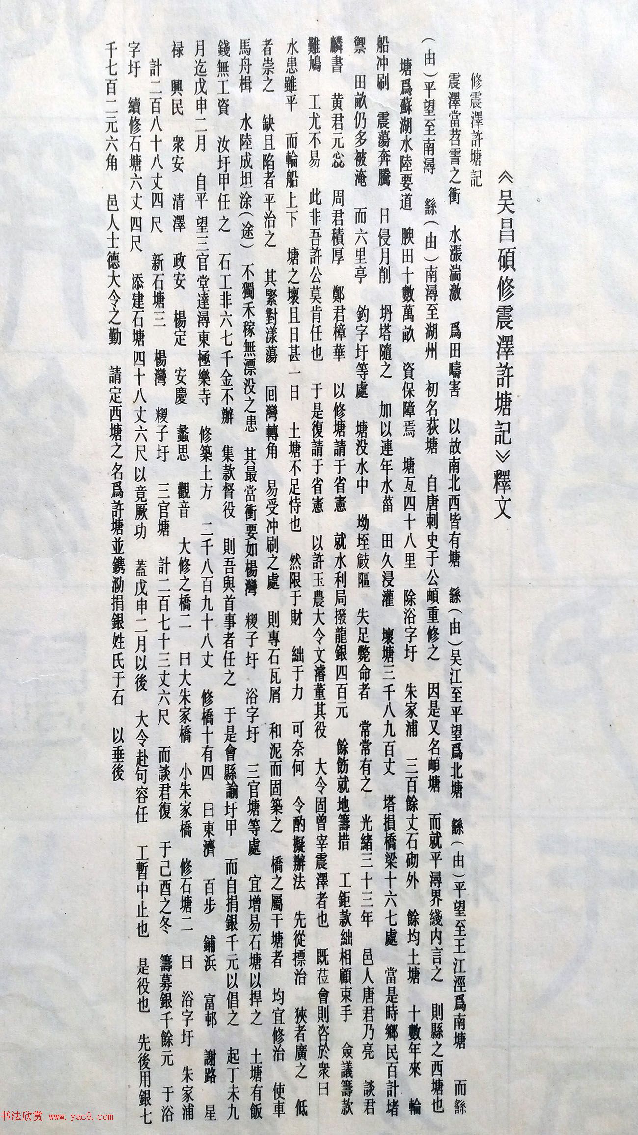 吴昌硕篆书修震泽许塘记