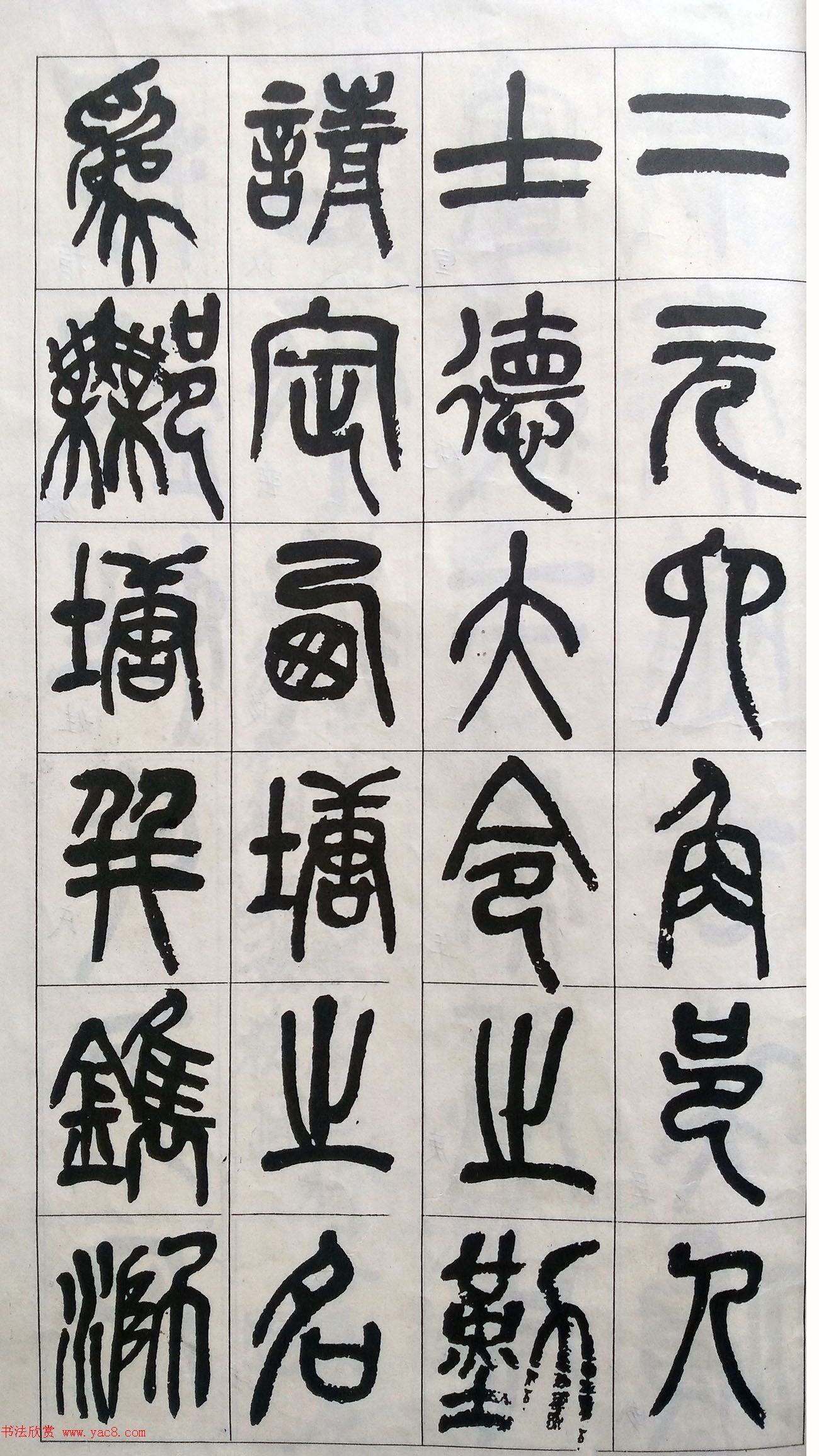 吴昌硕篆书修震泽许塘记