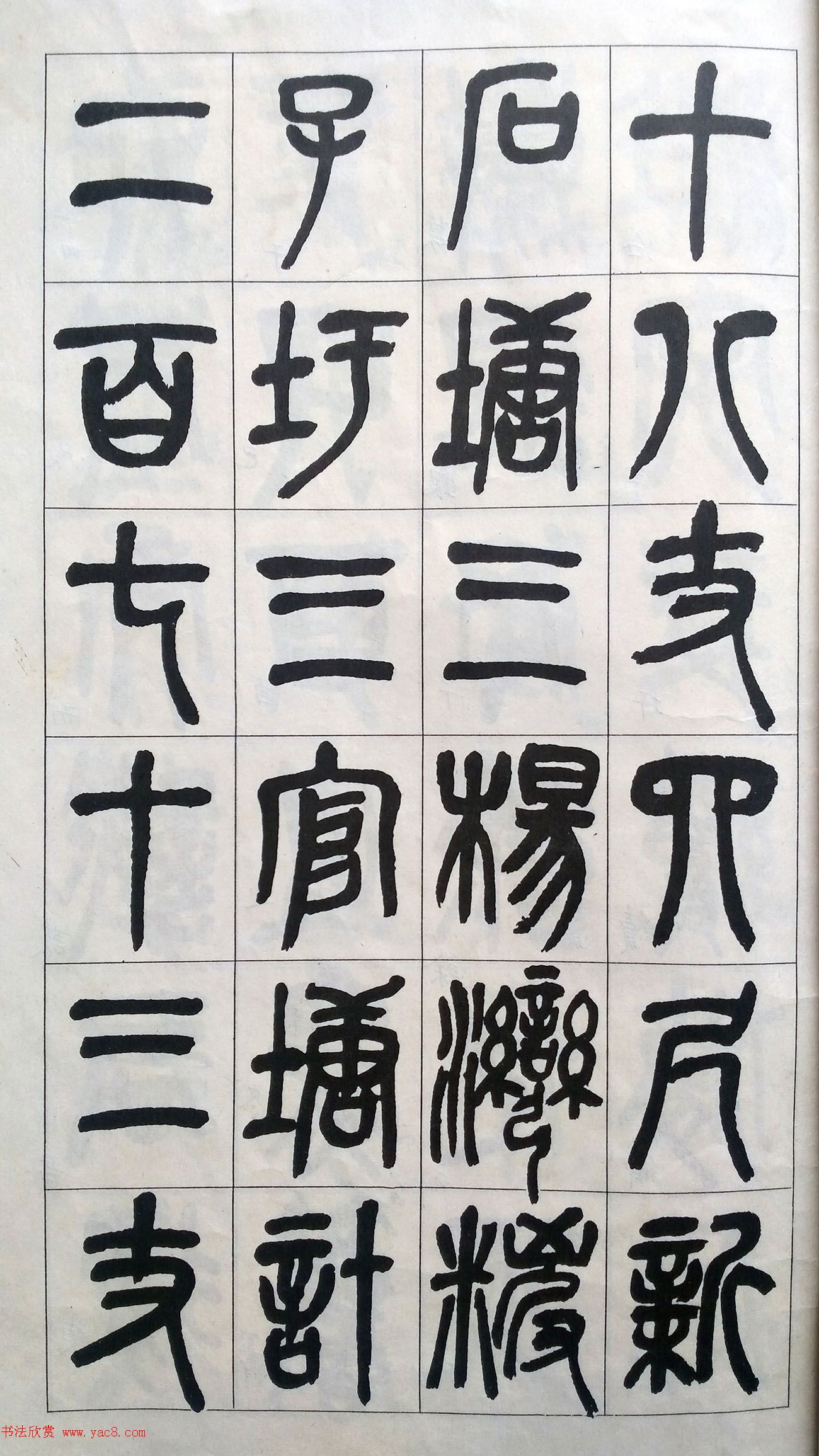 吴昌硕篆书修震泽许塘记