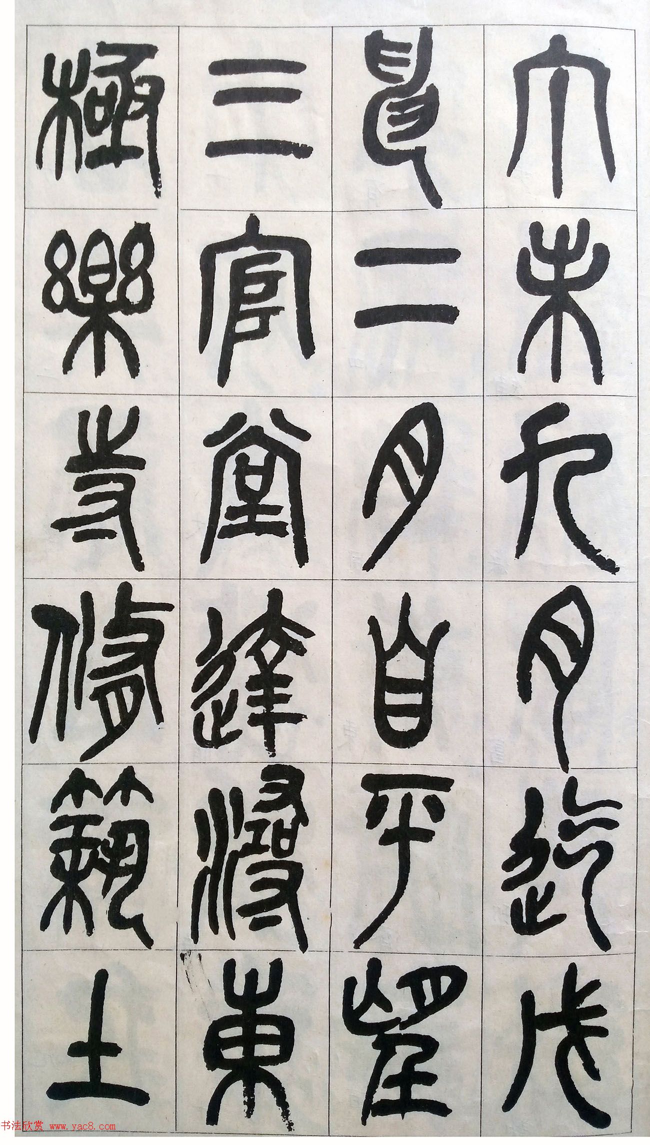 吴昌硕篆书修震泽许塘记