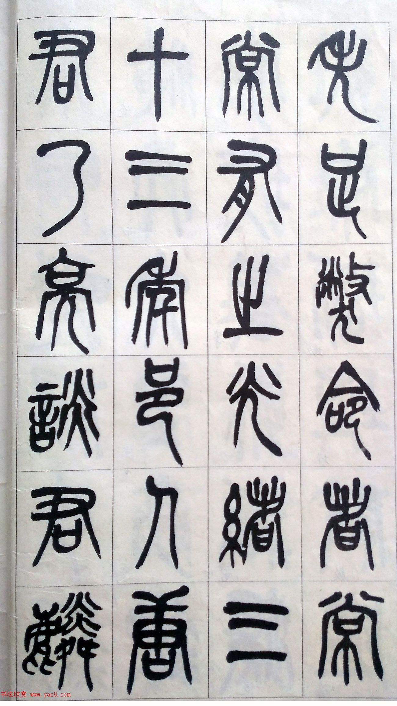 吴昌硕篆书修震泽许塘记