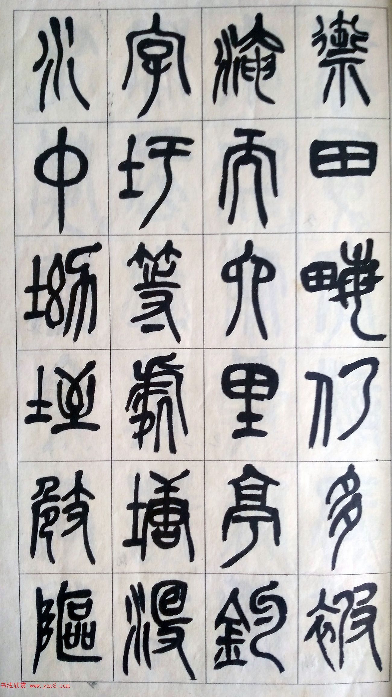 吴昌硕篆书修震泽许塘记