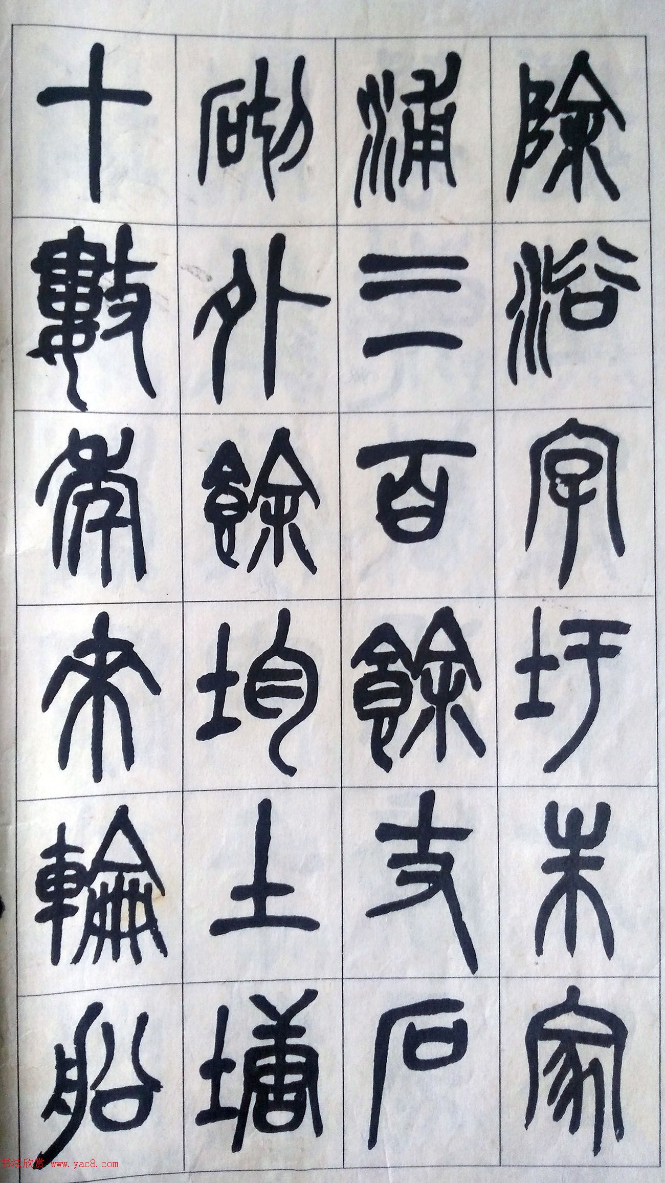 吴昌硕篆书修震泽许塘记