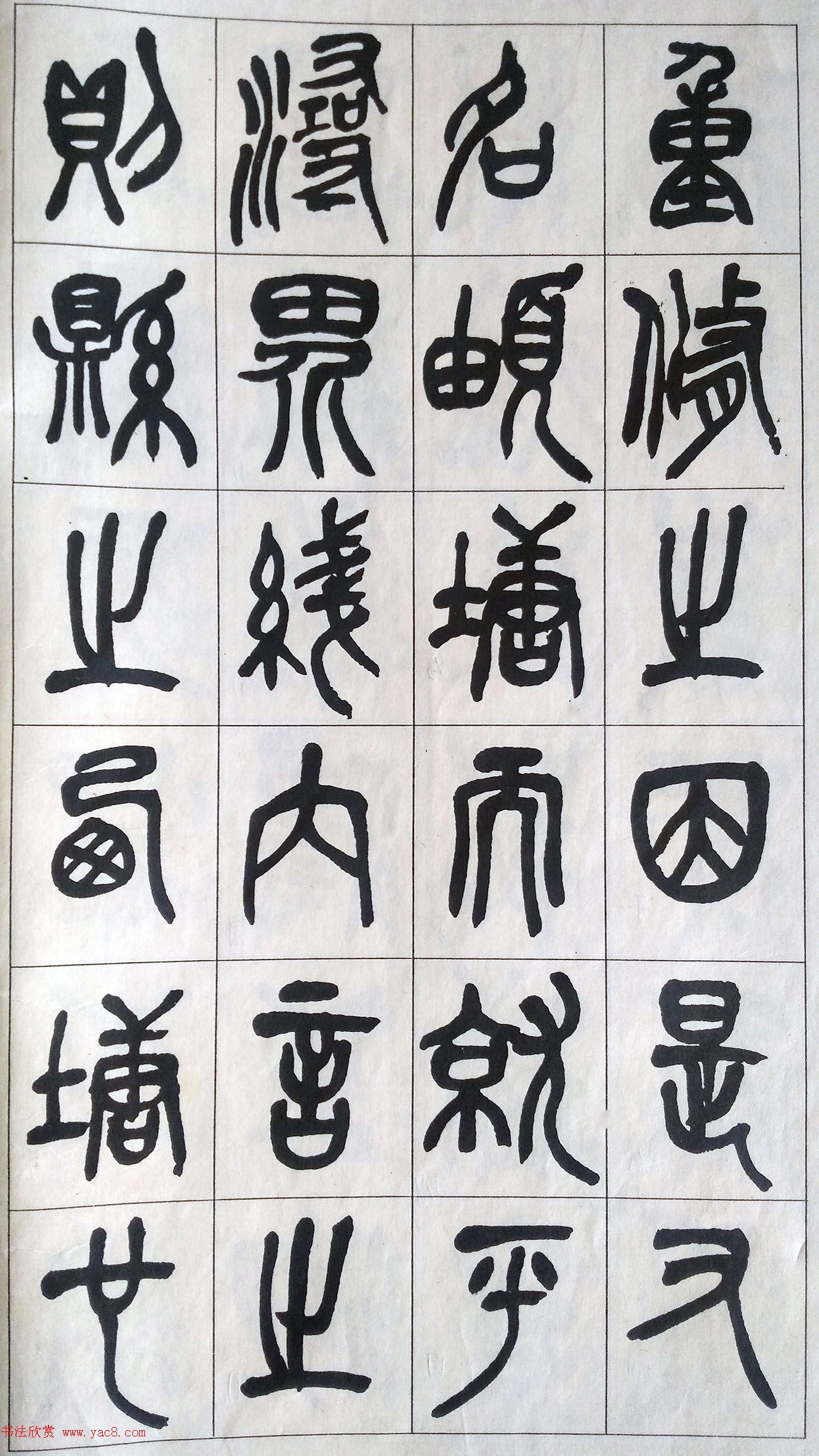 吴昌硕篆书修震泽许塘记