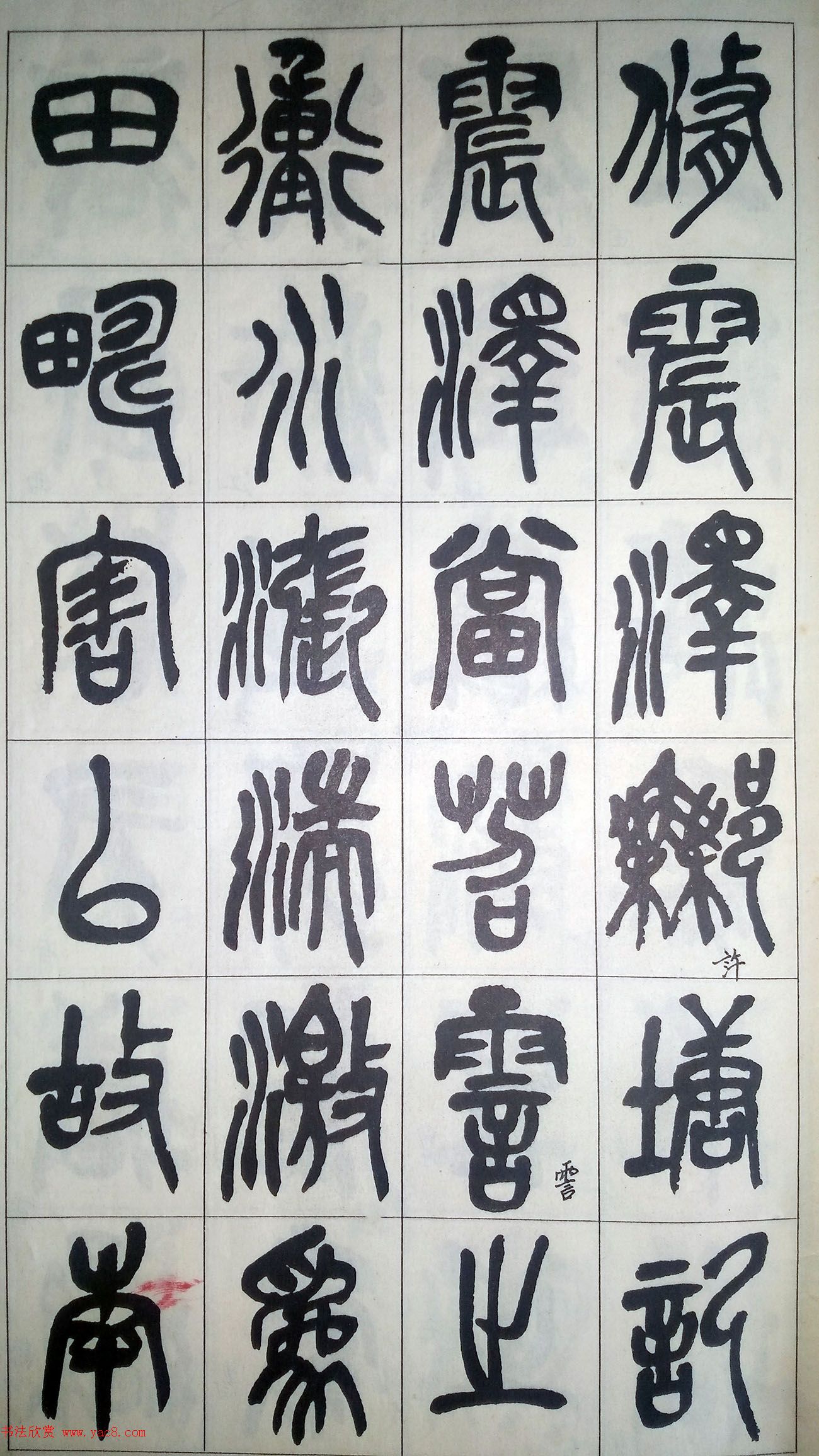 吴昌硕篆书修震泽许塘记