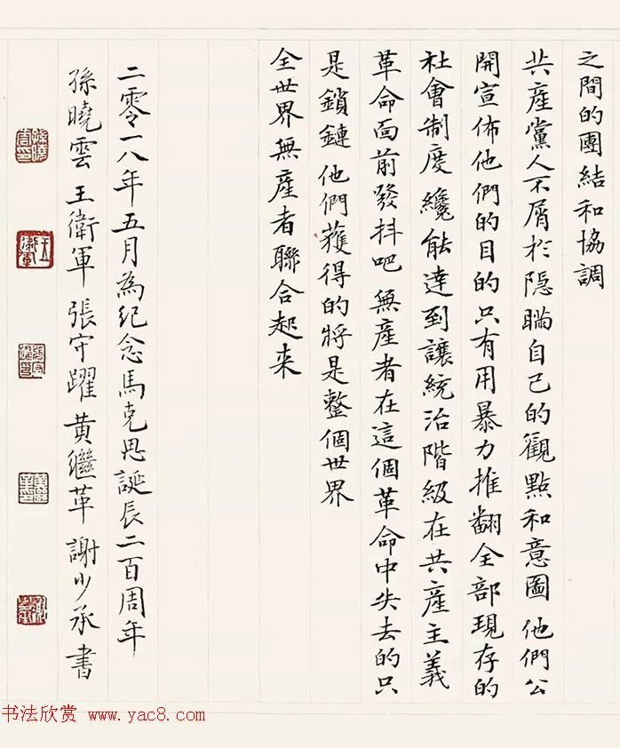 《共产党宣言》书法长卷欣赏