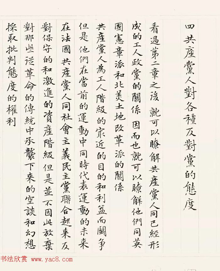 《共产党宣言》书法长卷欣赏