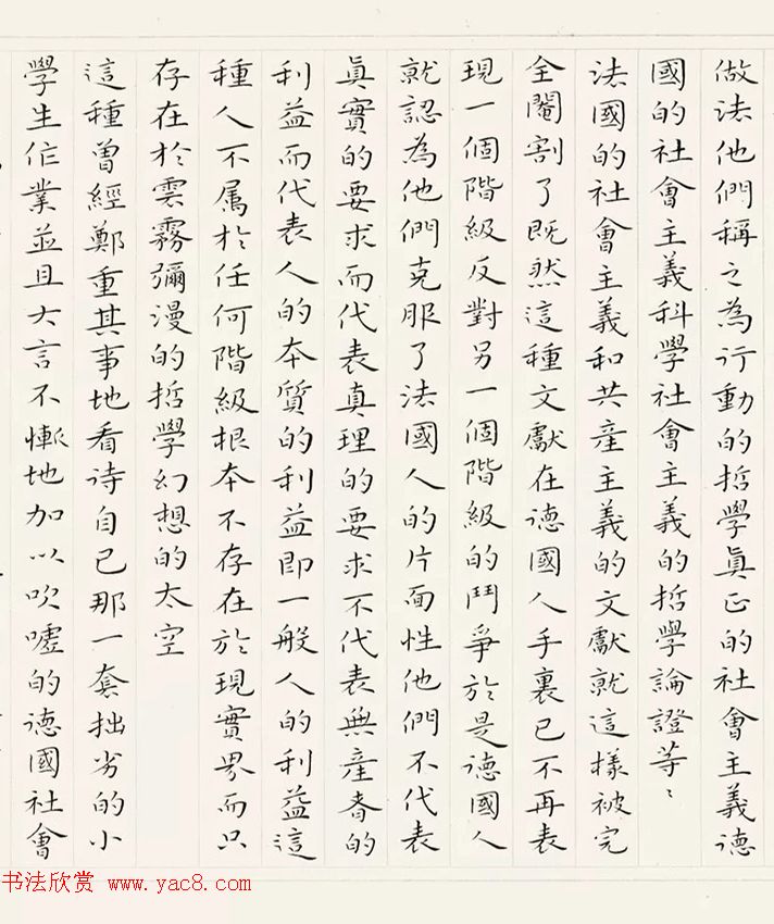 《共产党宣言》书法长卷欣赏