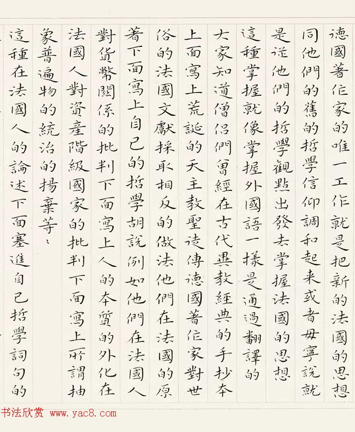 《共产党宣言》书法长卷欣赏