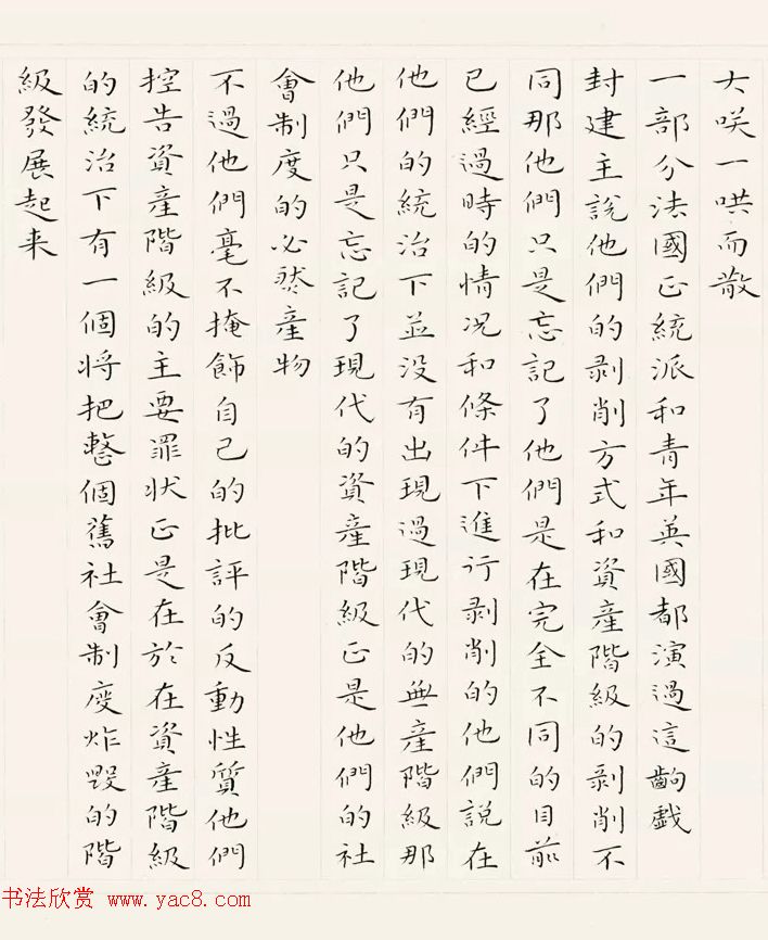 《共产党宣言》书法长卷欣赏