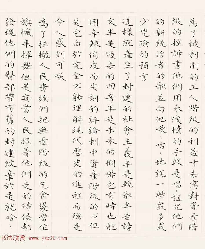 《共产党宣言》书法长卷欣赏